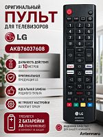 Пульт для телевизора LG AKB76037608 оригинальный