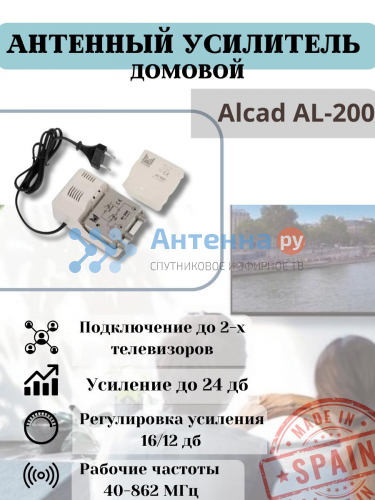 Усилитель антенный Alcad AI-200