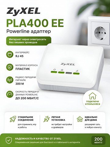 Powerline-адаптер HomePlug AV с портом Ethernet (Двойной комплект) ZYXEL PLA400 EE (x2)