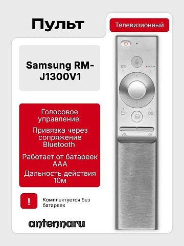 Пульт для телевизора Samsung RM-J1300V1 Smart TV Touch Control с голосовым управлением