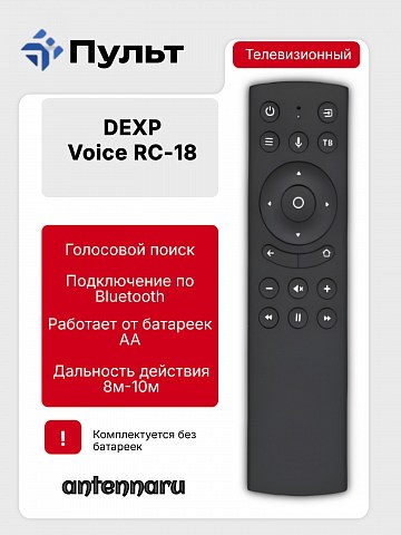 Пульт для телевизора DEXP RC18 с голосовым управлением