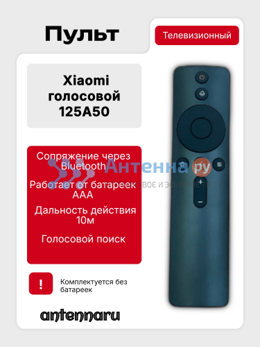 Пульт для Xiaomi Mi D4B8FFE67E3B (125A50) для телевизора