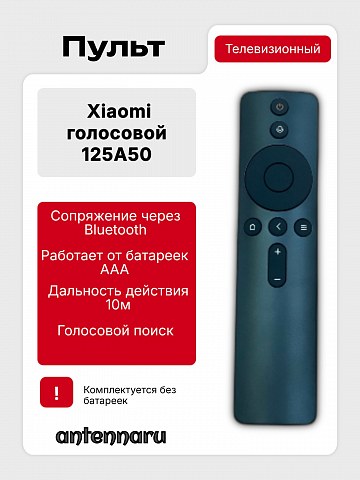 Пульт для Xiaomi Mi D4B8FFE67E3B (125A50) для телевизора
