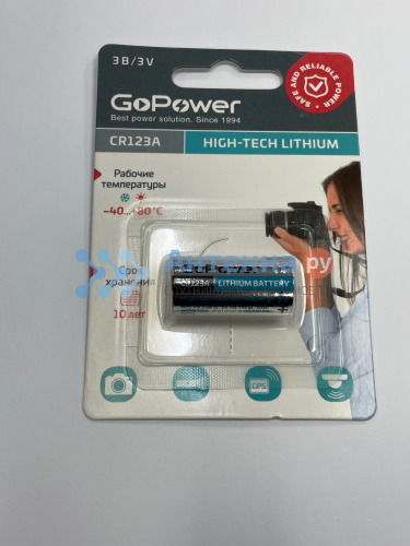 Батарейка GoPower CR123A BL1 Lithium 3V