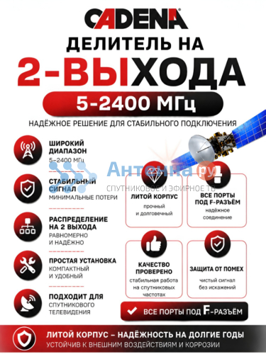 Делитель 2 выхода 5-2400 Мгц CADENA фото 2