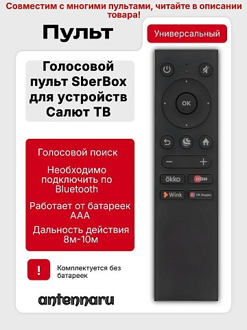 Пульт для телевизора SBER, RAZZ, Aceline, DEXP (VK Видео, ИВИ)