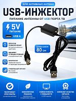 Инжектор питания (5V)