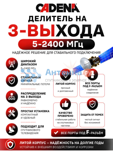 Делитель 3 выхода 5-2400 Мгц CADENA фото 3 Делитель 3 выхода 5-2400 Мгц CADENA фото 3