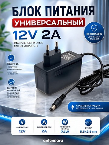 Блок питания Live-Power 12V LP35 12V/2A (5,5*2,5)