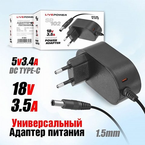 Блок питания Live-Power 18V SP102 18V3.5A (DC 5,5*2,5 + Type-C 5V/3.4A)