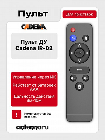 Пульт к Smart приставки Cadena IR 02