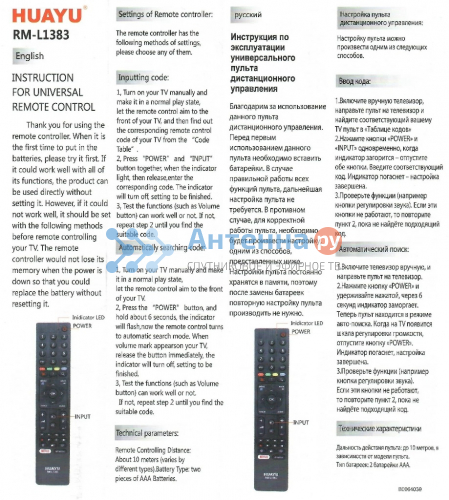 Универсальный пульт для GRUNDIG, BEKO RM-L1383 фото 3