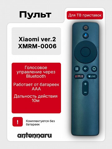 Пульт для Xiaomi mi ver.2 XMRM-006 для ТВ-приставки